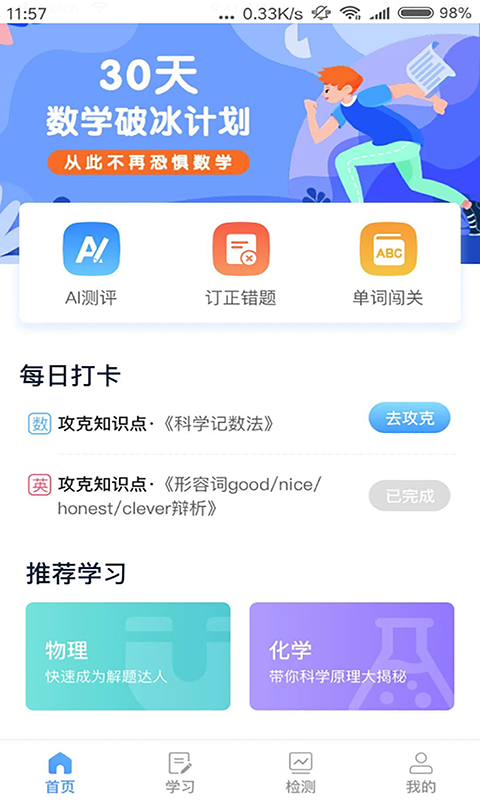 任学堂软件封面