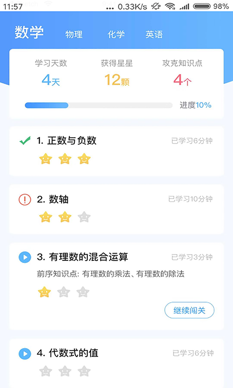 任学堂软件封面