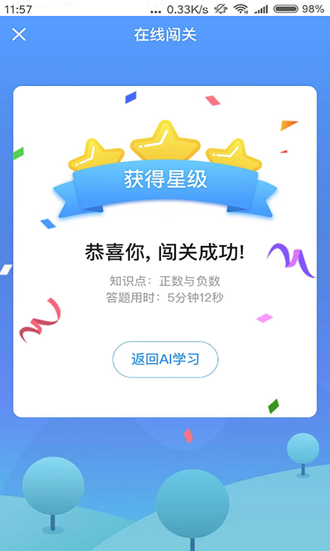 任学堂软件封面