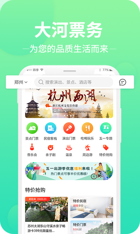 大河票务第1张手机截图