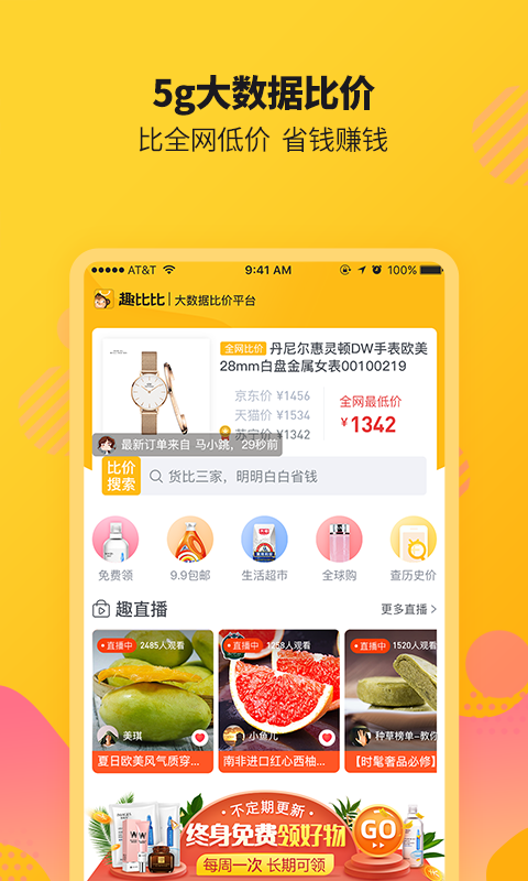 趣比比软件封面