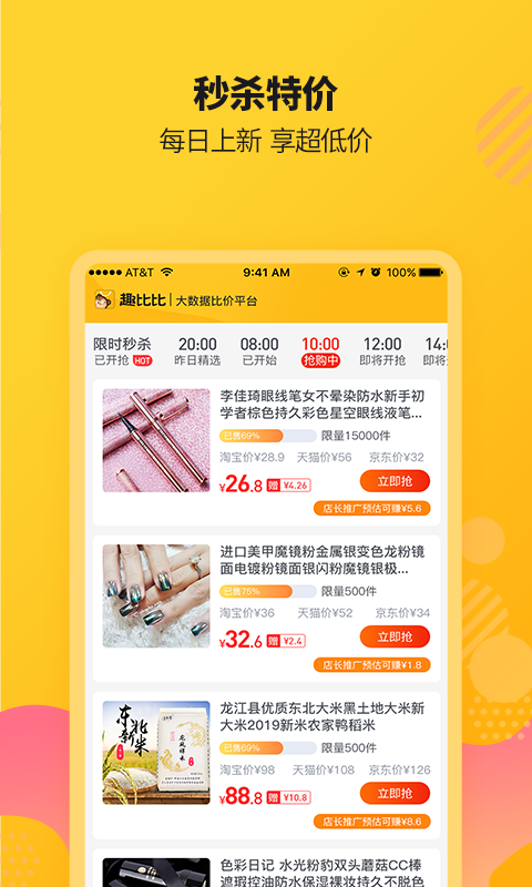 趣比比软件封面