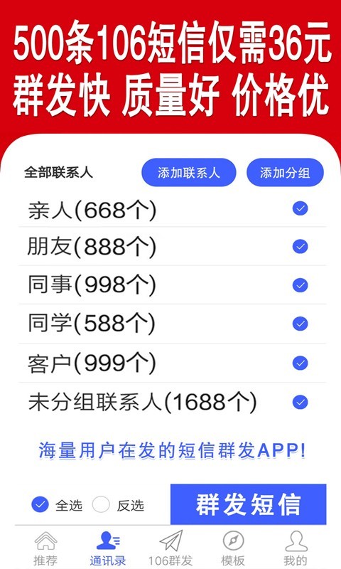 群发短信平台软件封面
