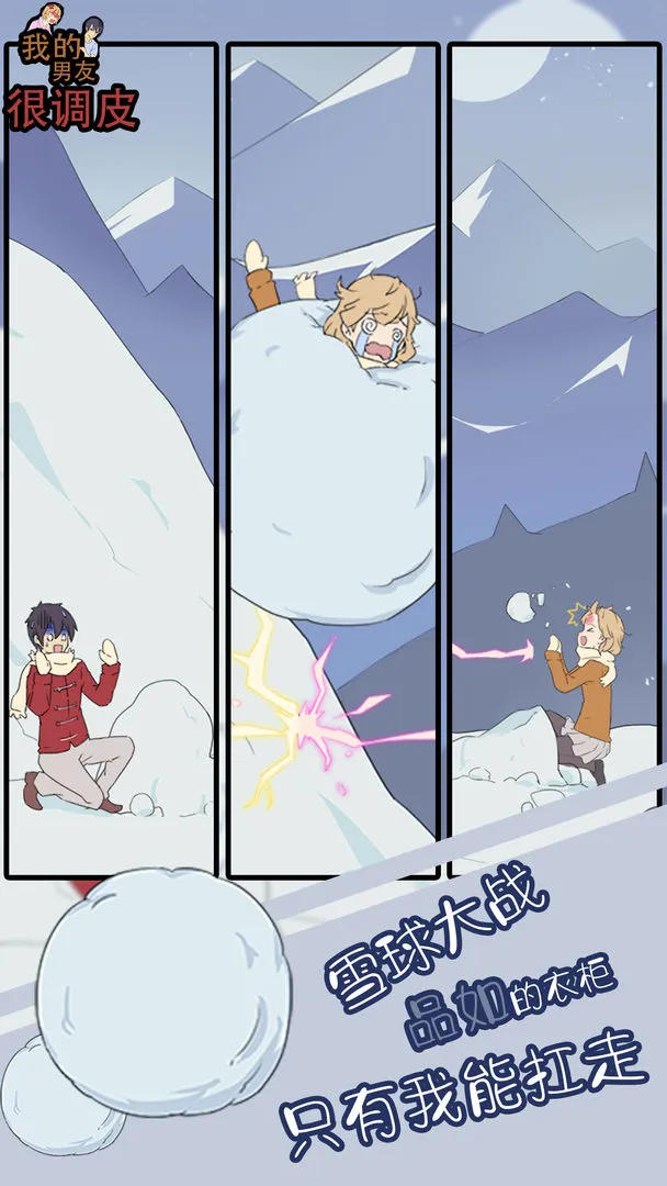 我的男友很调皮软件封面