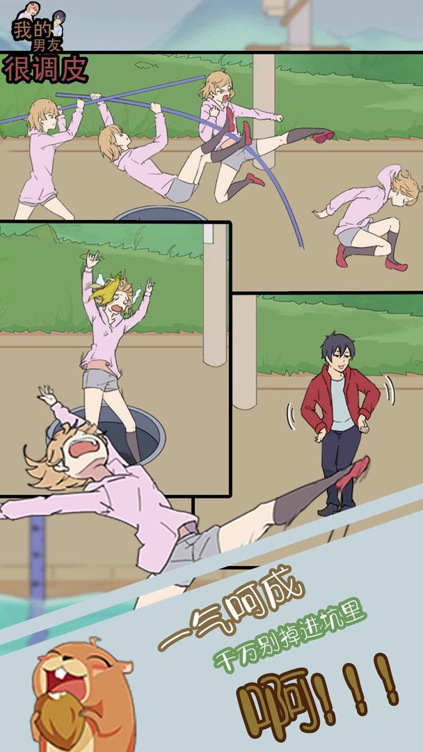 我的男友很调皮软件封面