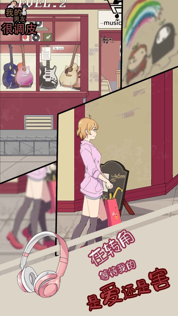 我的男友很调皮软件封面