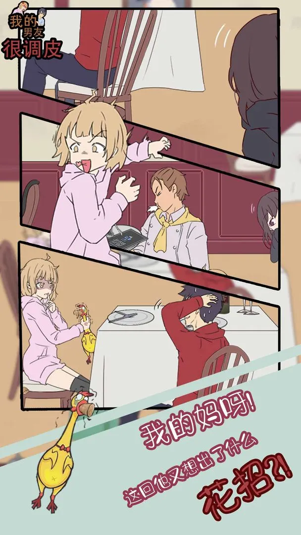 我的男友很调皮软件封面