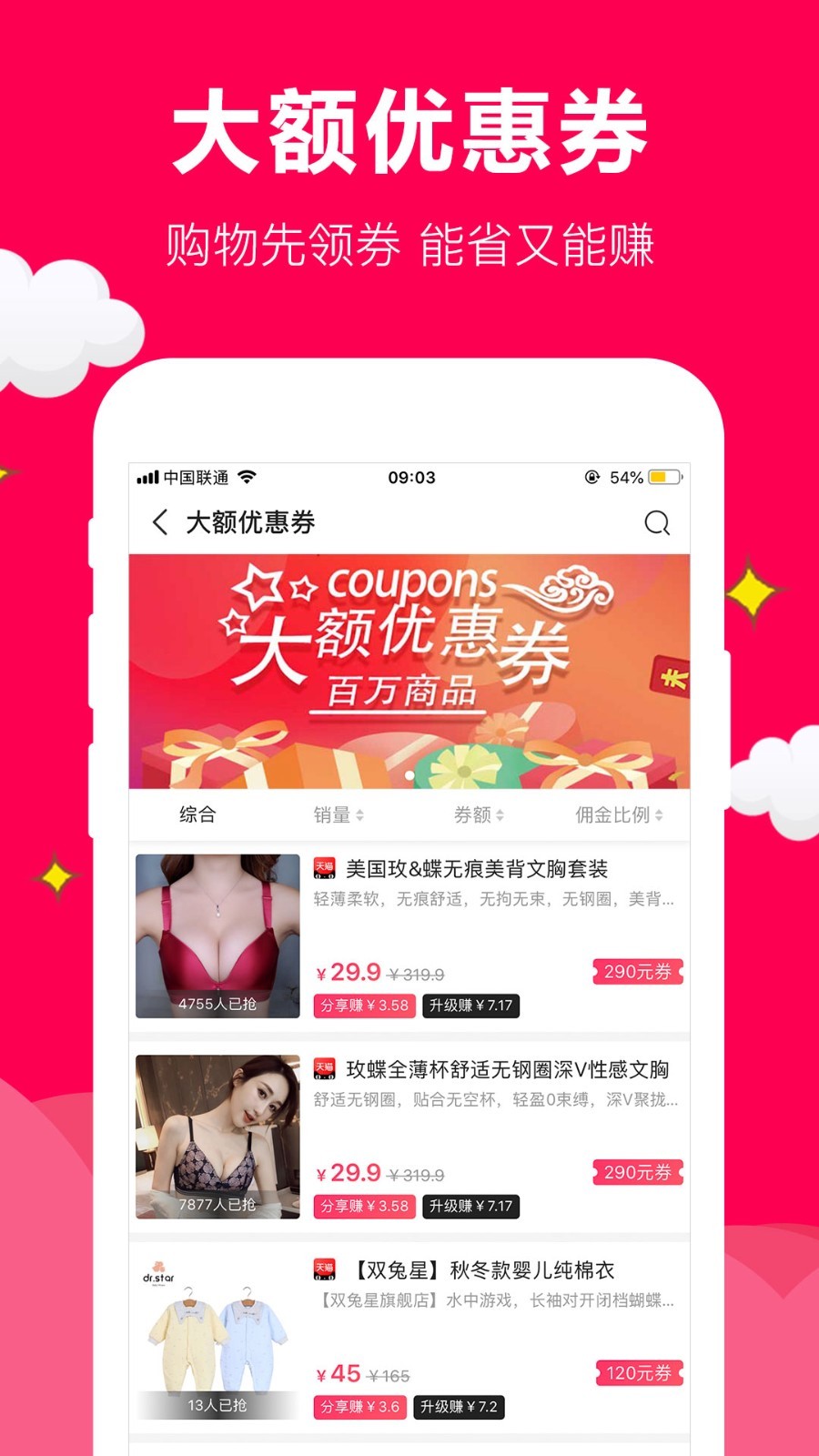 聚实惠软件封面