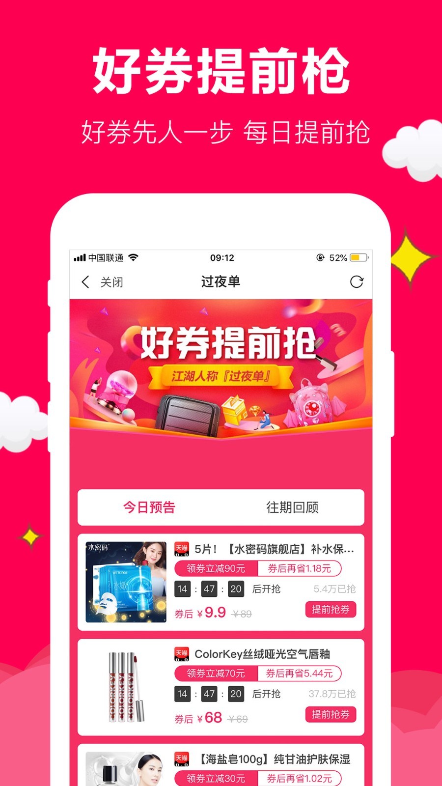 聚实惠软件封面