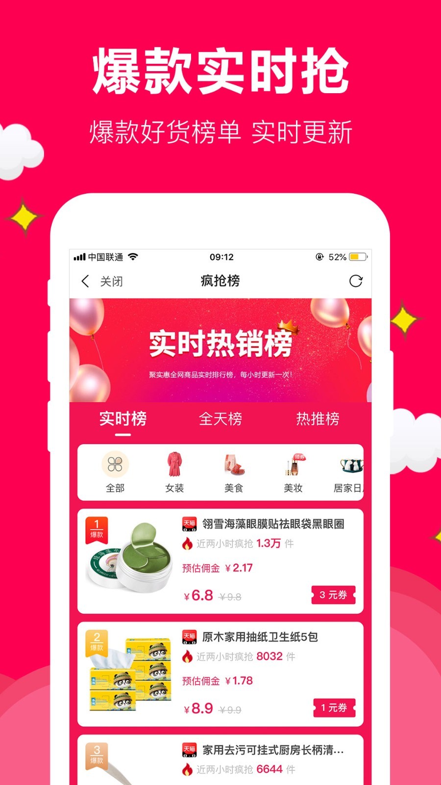 聚实惠软件封面
