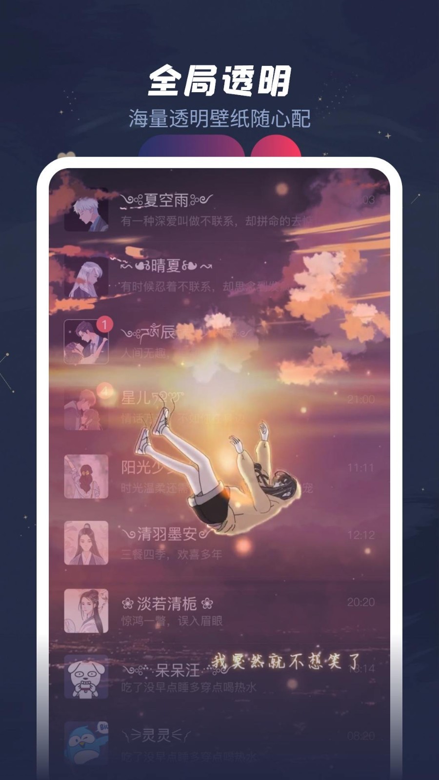 羞兔动态壁纸软件封面