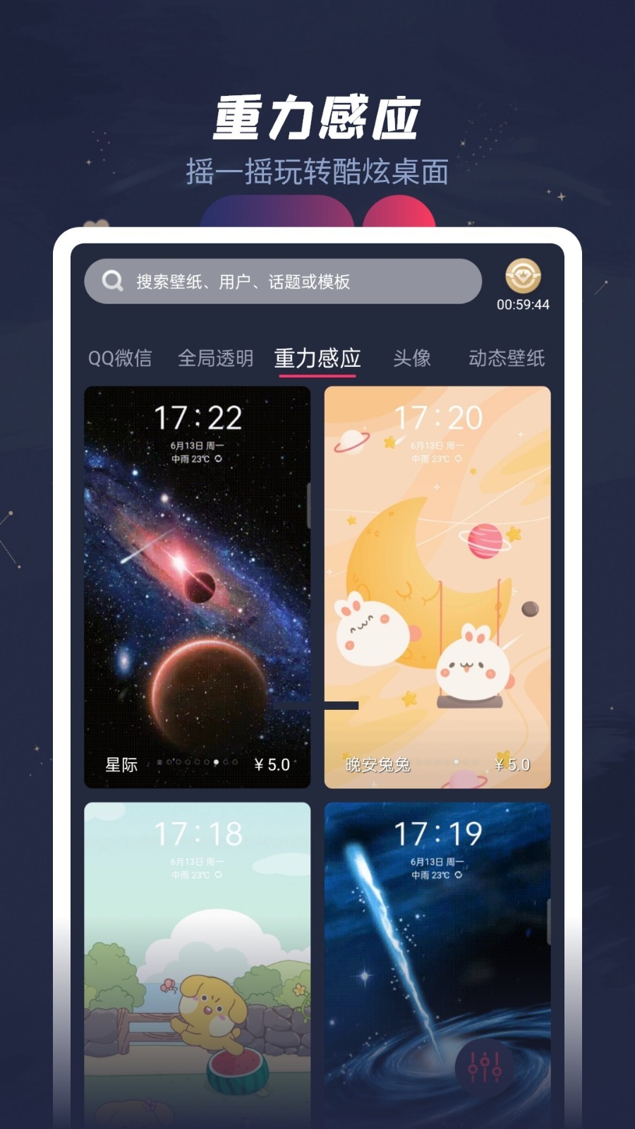 羞兔动态壁纸软件封面