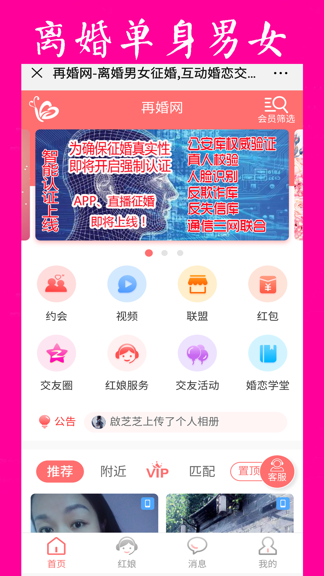再婚网软件封面