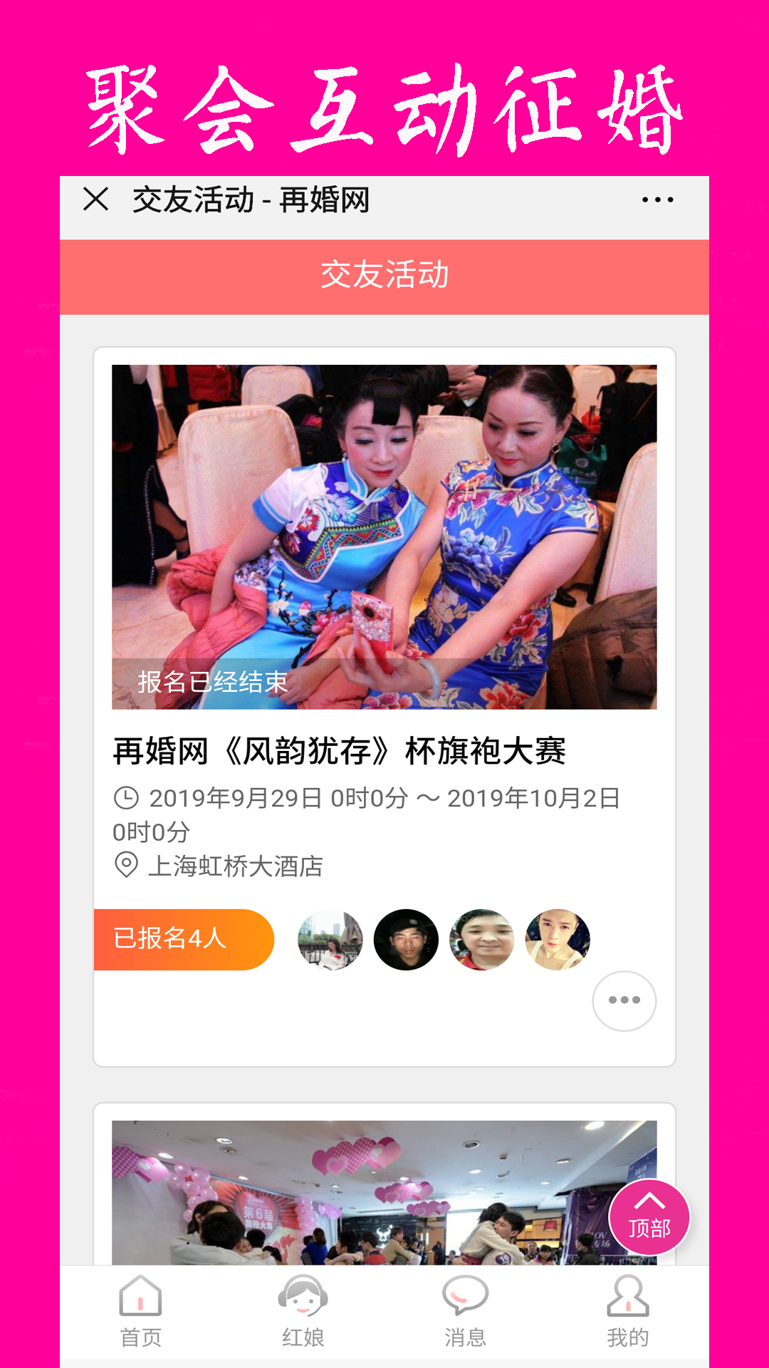 再婚网软件封面