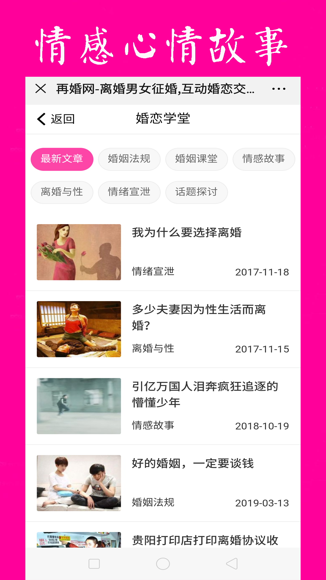 再婚网软件封面