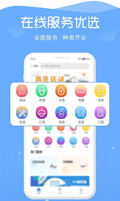 91畅修保软件封面