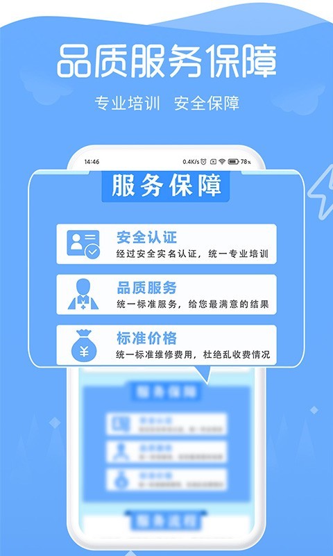91畅修保软件封面