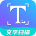 文字扫描