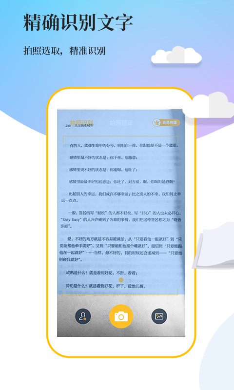 文字扫描软件封面