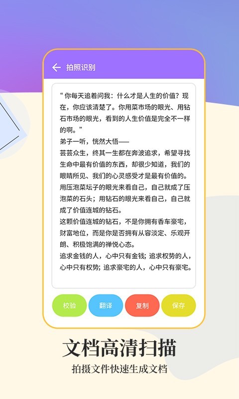 文字扫描软件封面