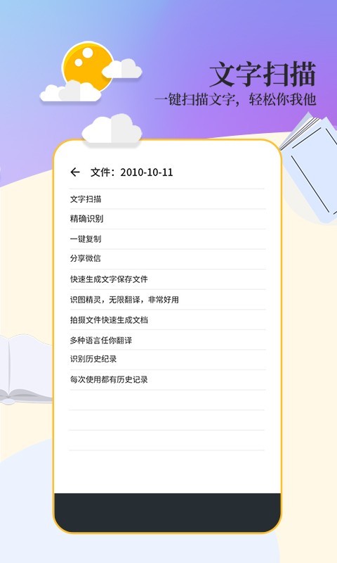文字扫描软件封面