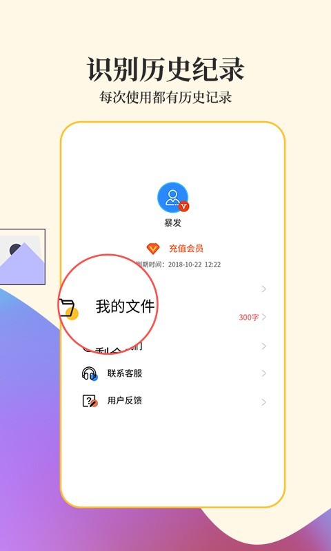 文字扫描软件封面