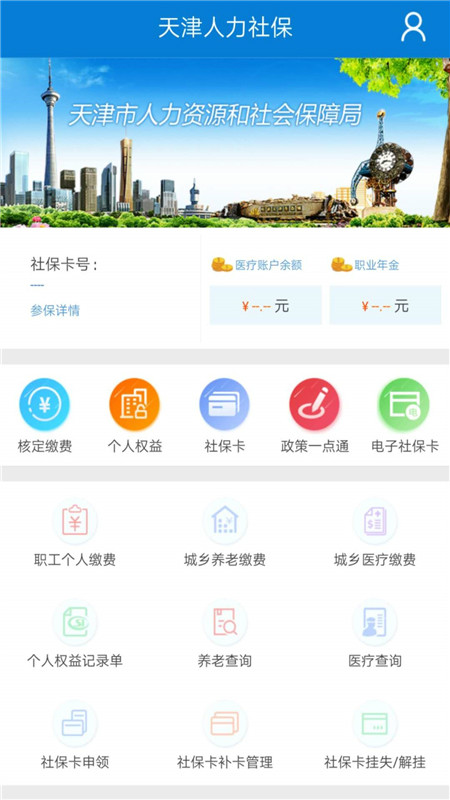 天津人力社保软件封面