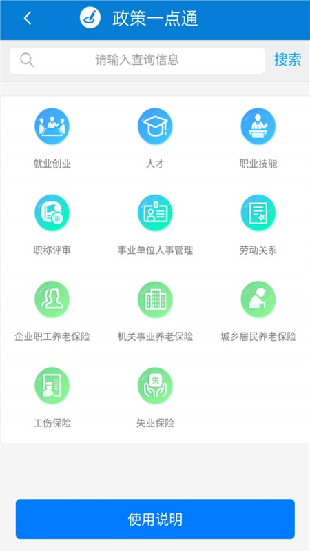 天津人力社保软件封面