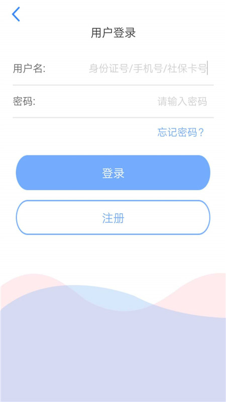 天津人力社保软件封面