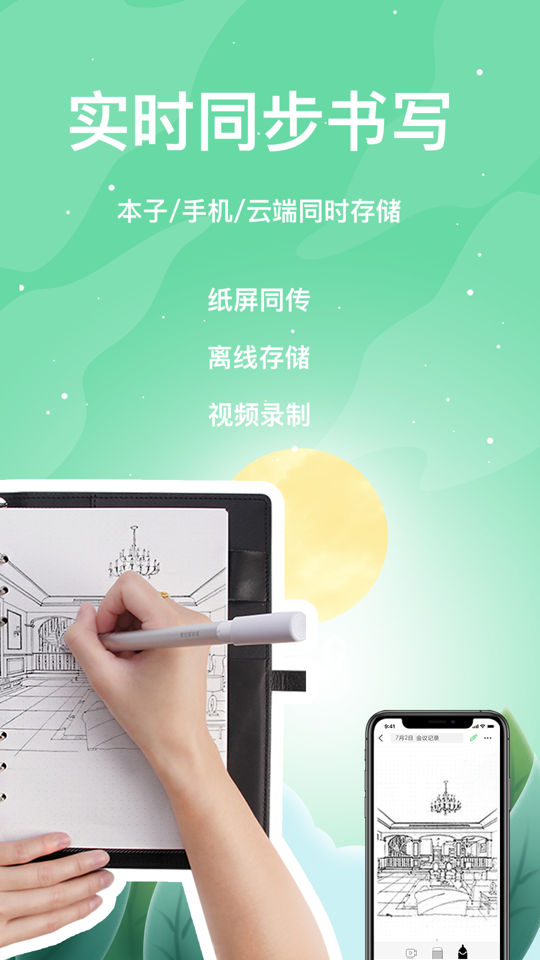 索创智能书写软件封面