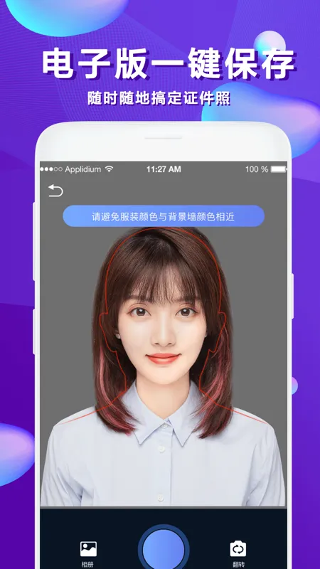 清颜证件照软件封面
