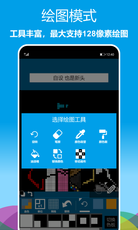 像素绘图软件封面