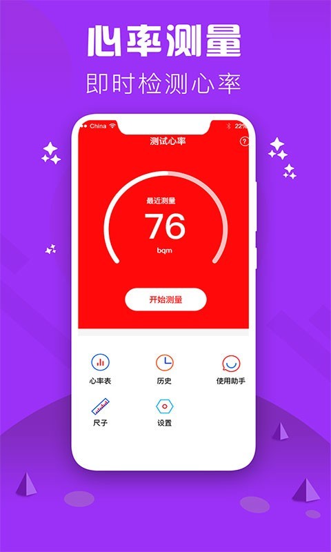 心率检测仪软件封面
