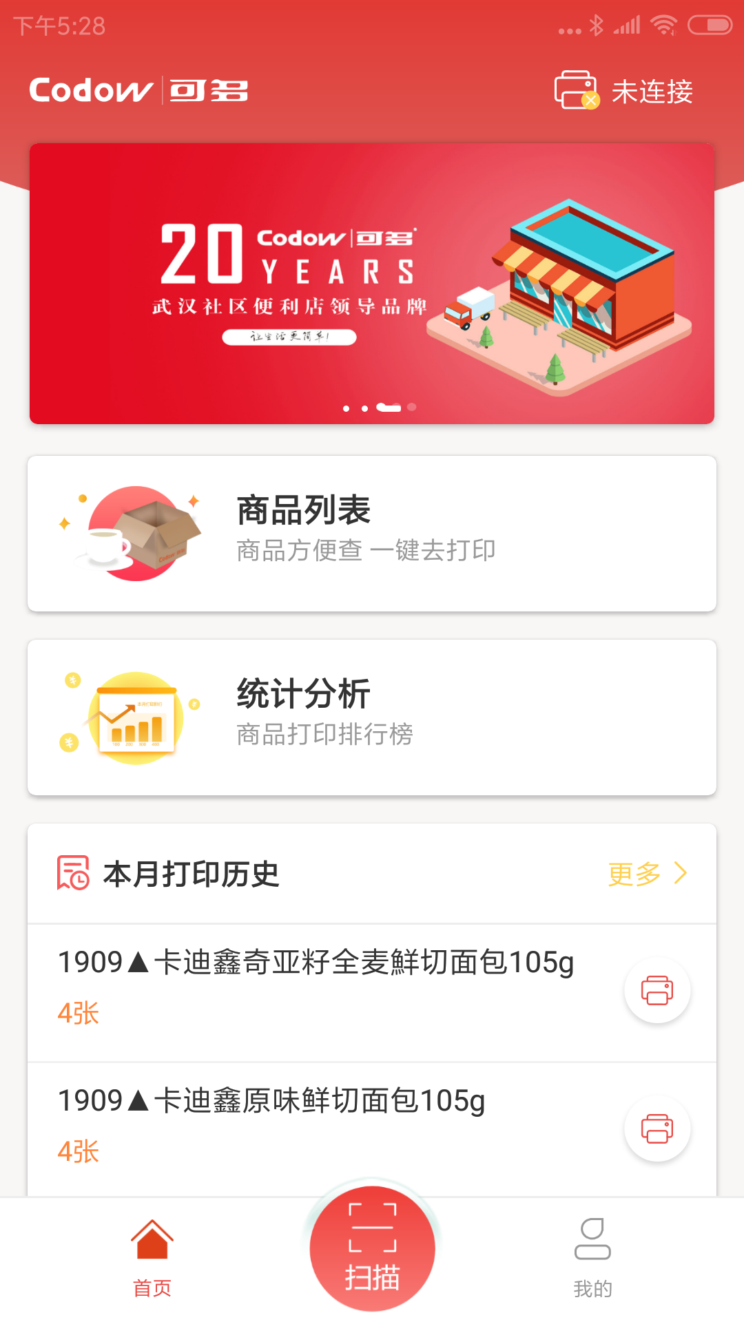 可多便利智能打印软件封面