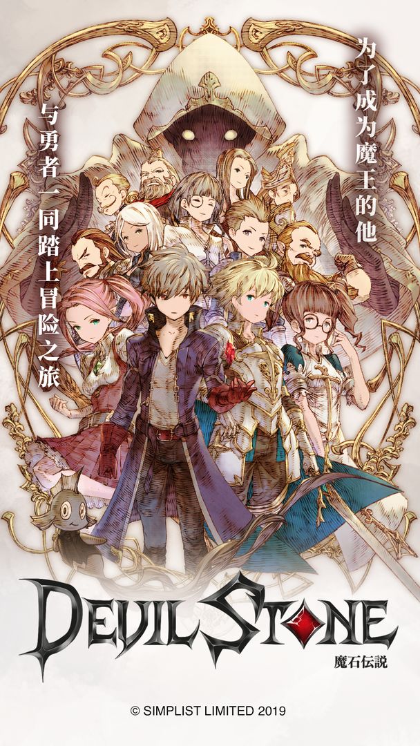 魔石传说软件封面