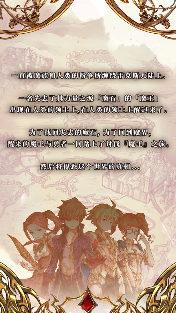 魔石传说软件封面