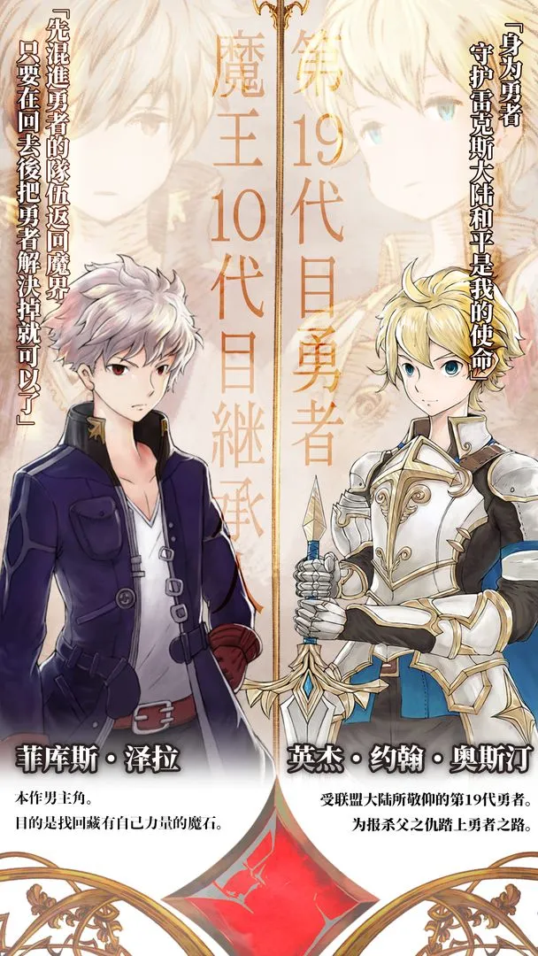 魔石传说软件封面