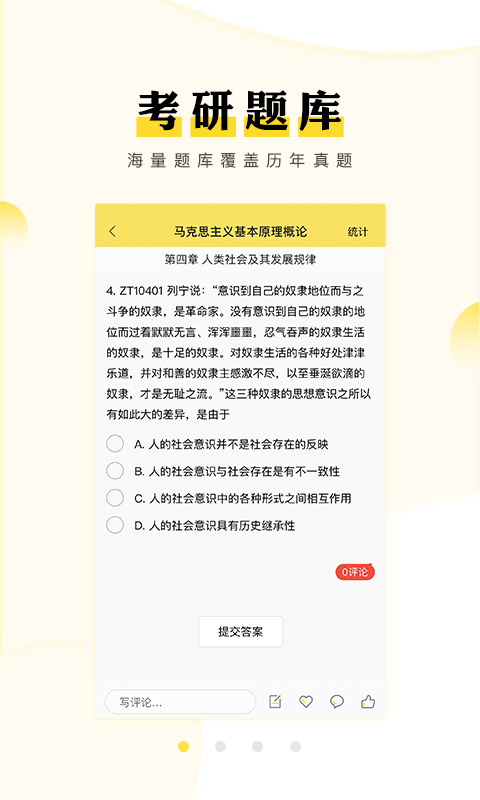 考研汇软件封面