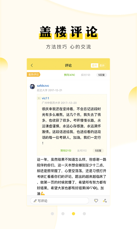 考研汇软件封面