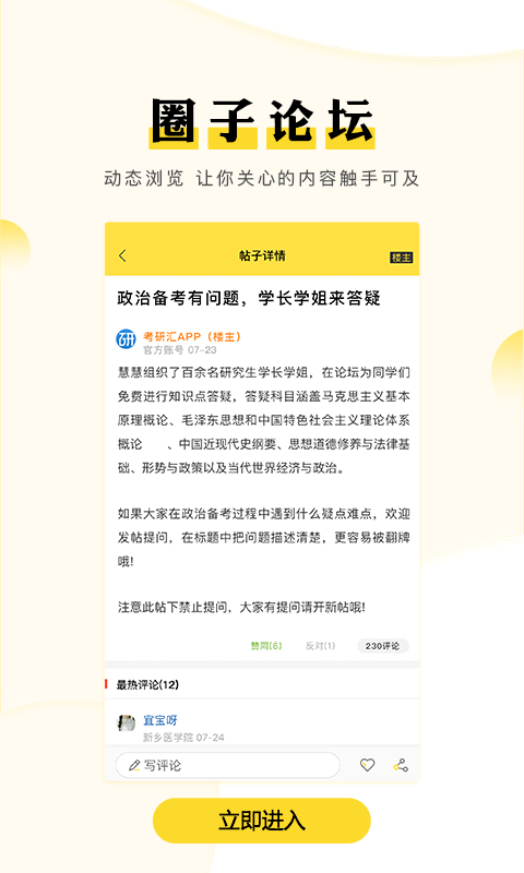 考研汇软件封面