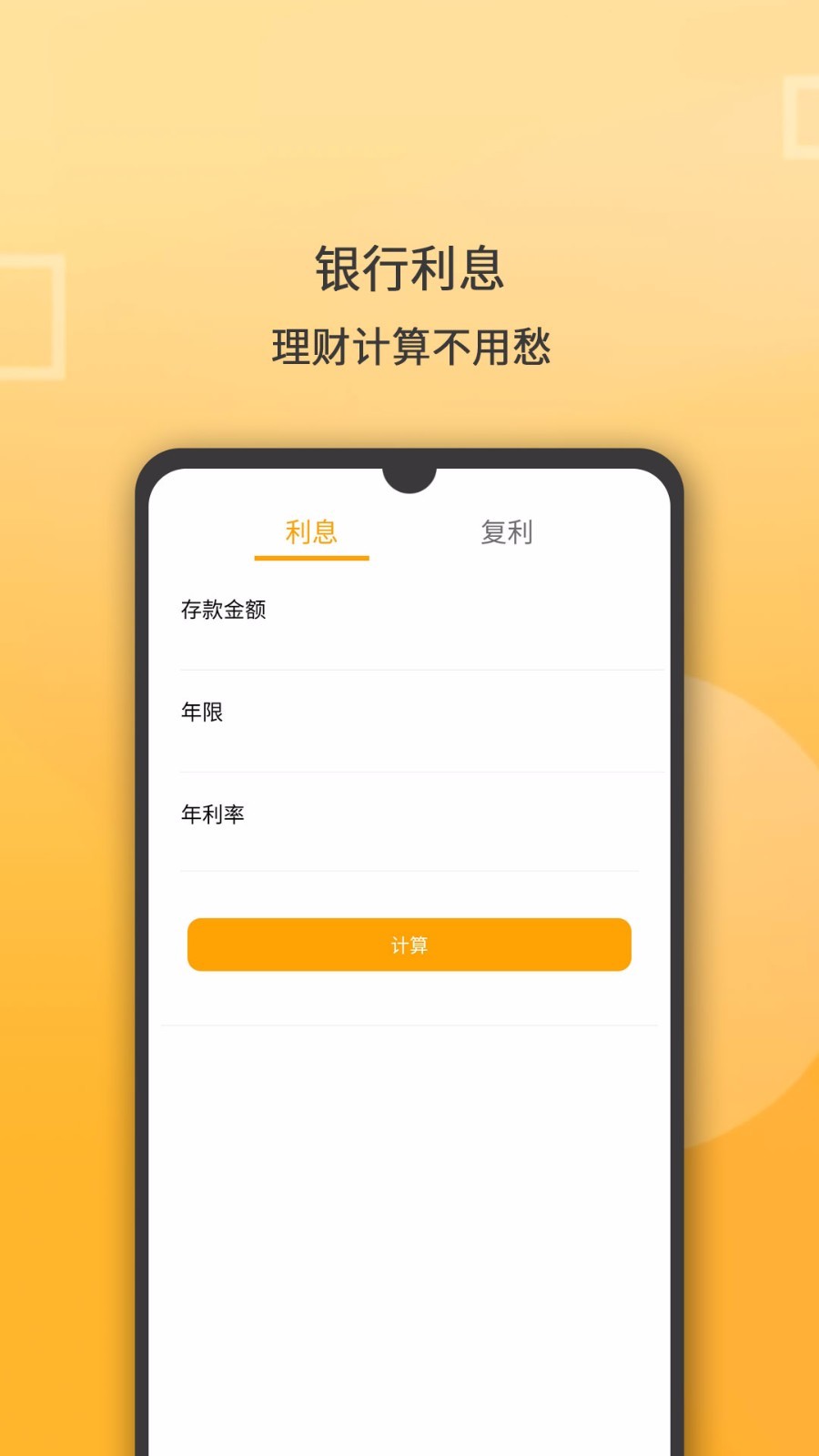 多功能计算器软件封面