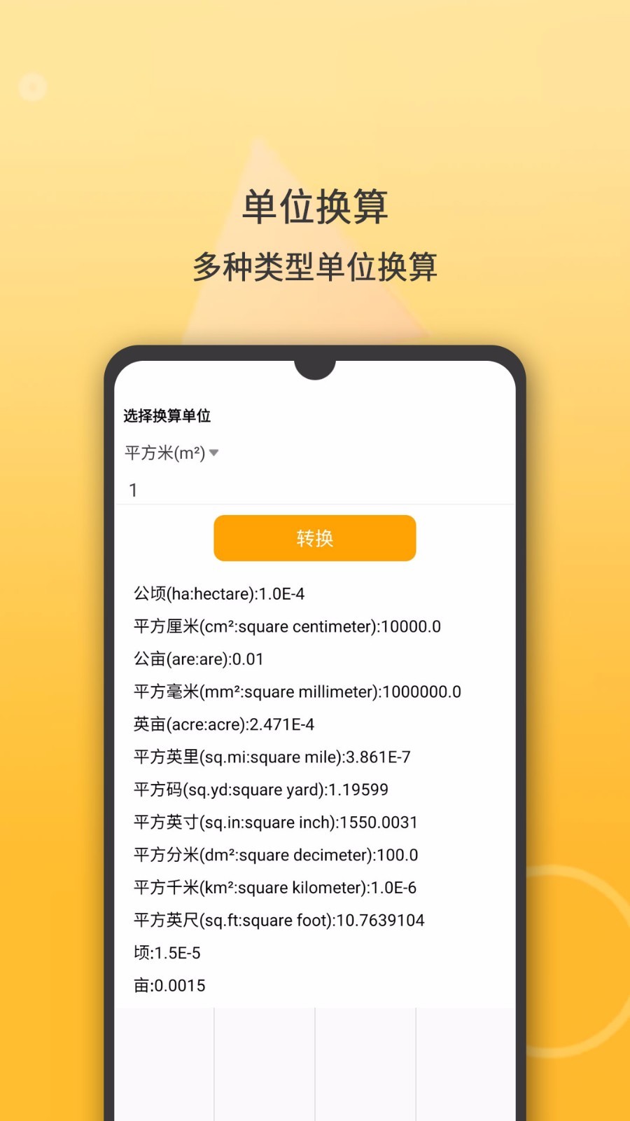 多功能计算器软件封面