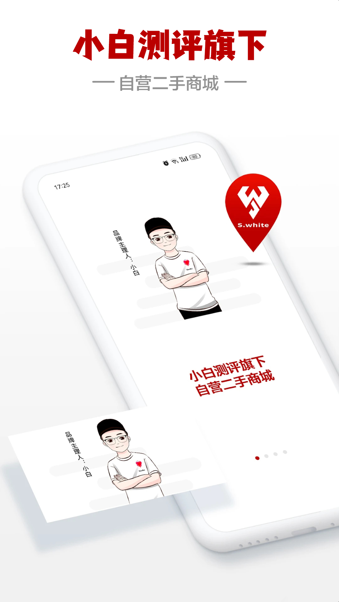 闪小白软件封面