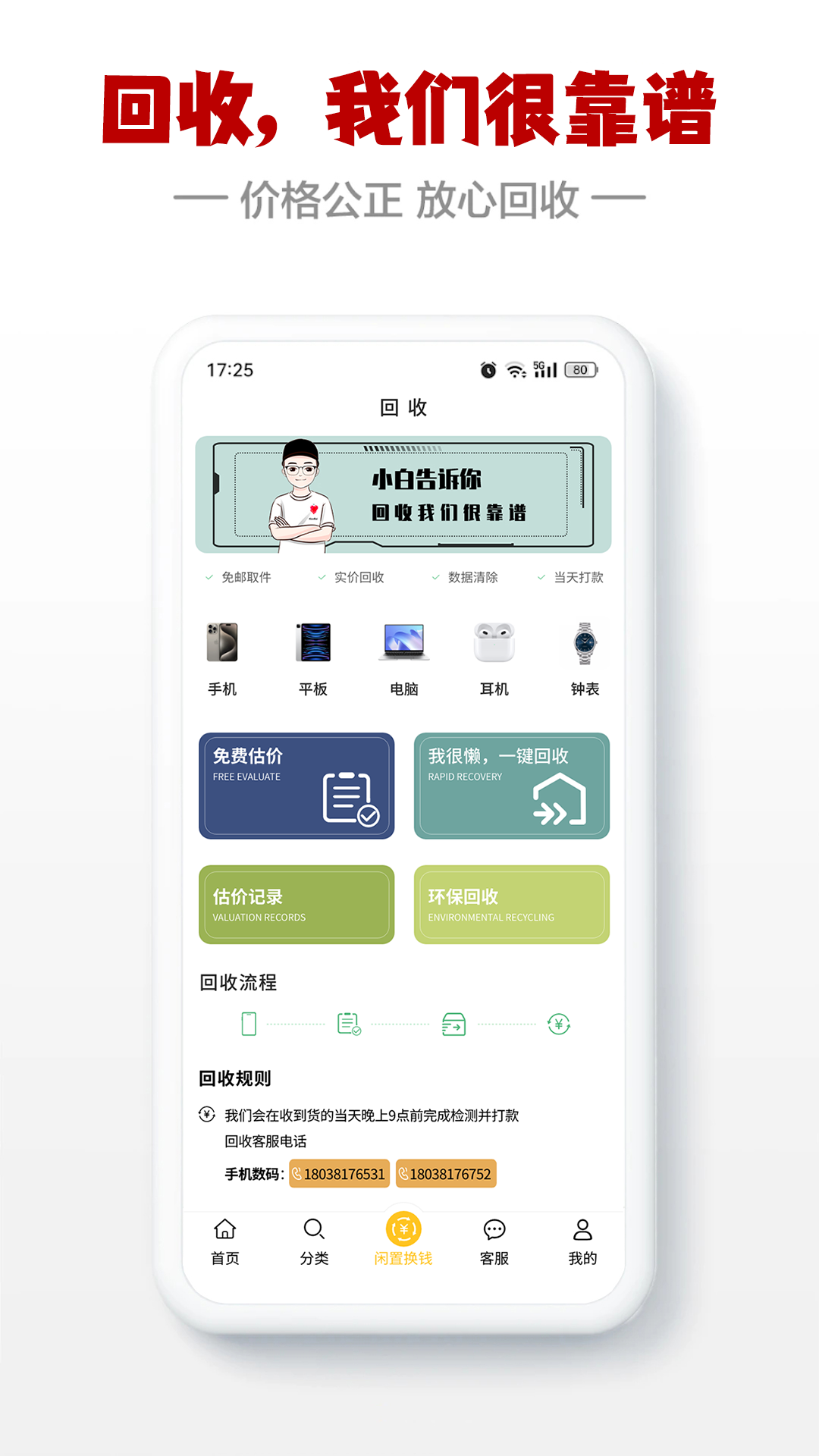 闪小白软件封面