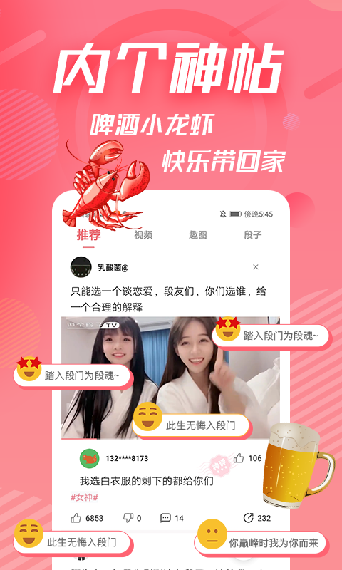 内个段仔软件封面