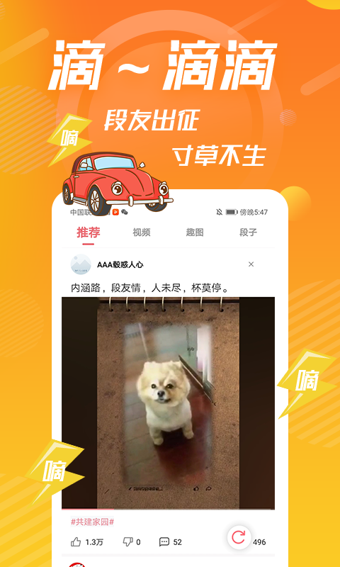 内个段仔软件封面