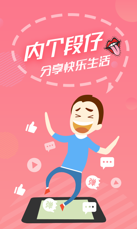 内个段仔软件封面
