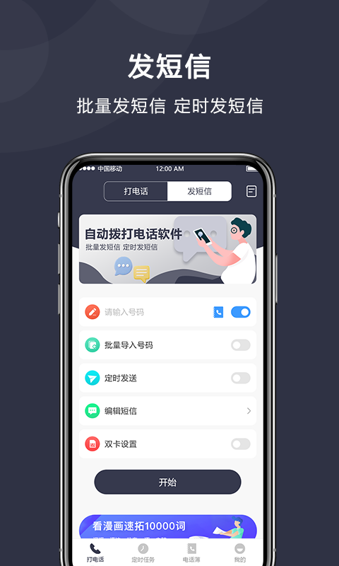 定时拨号打电话软件封面