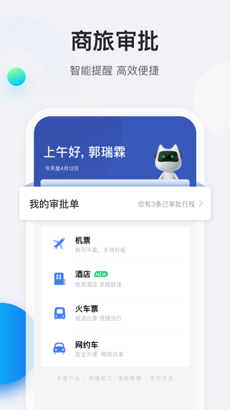 途牛商旅软件封面