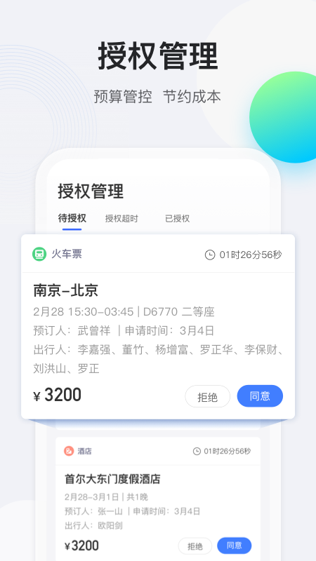 途牛商旅软件封面
